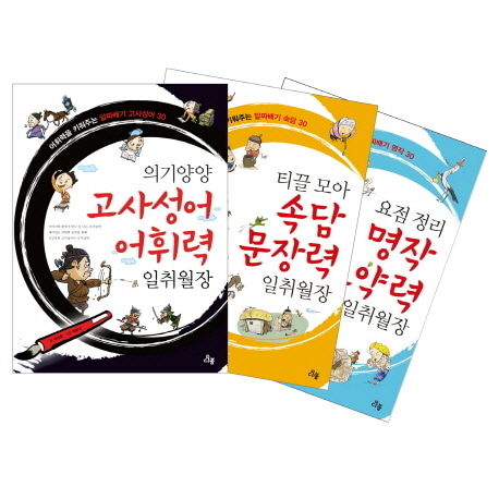 [도서] 일취월장 국어실력 세트(전3권)