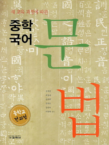 [도서] 중학국어문법(2013)